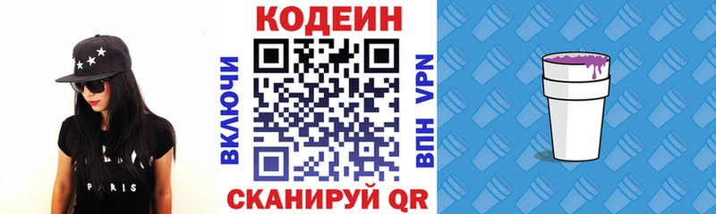 мега как войти  Велиж  Кодеиновый сироп Lean Purple Drank 